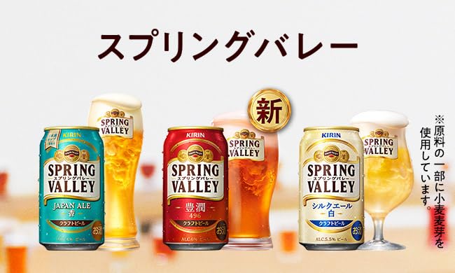 Amazon.co.jp: キリン スプリングバレー SPRING VALLEY 3種 × 3本 計9
