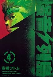 爆音列島（18） (アフタヌーンコミックス) | 高橋ツトム | 青年