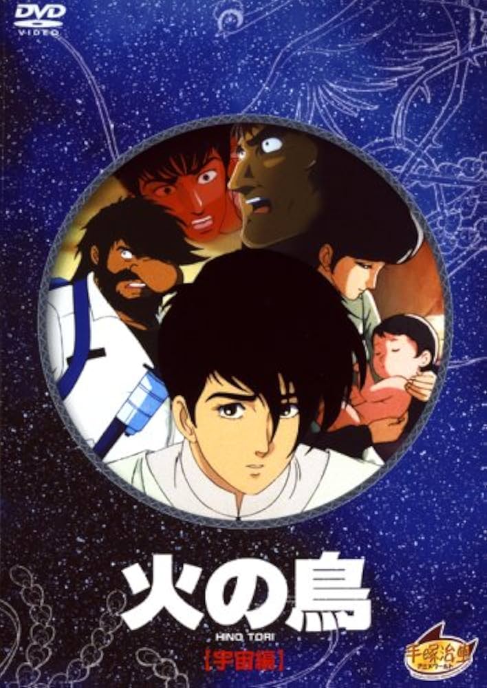 Amazon.co.jp: 火の鳥 宇宙編 [DVD] : 玄田哲章, 神谷明, 戸田恵子