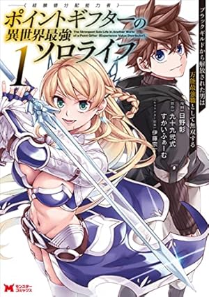 信じていた仲間達にダンジョン奥地で殺されかけたがギフト『無限ガチャ