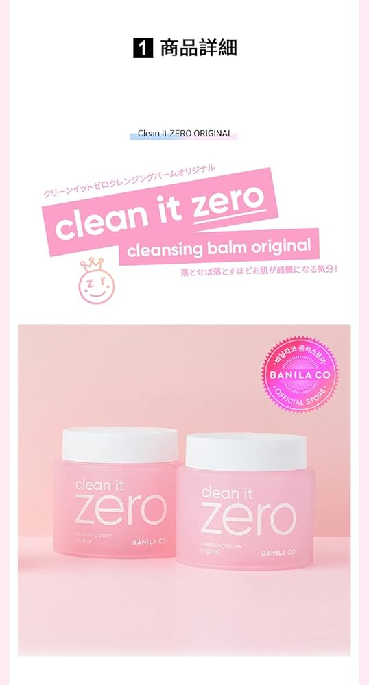 Amazon | バニラコ クリーン イット ゼロ クレンジング バーム