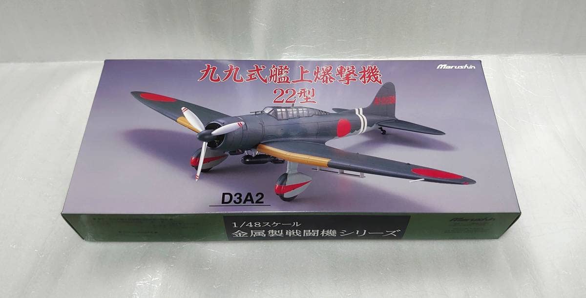 Marushin（マルシン） 1/48 九九式艦上爆撃機 11型 D3A1 Marushin