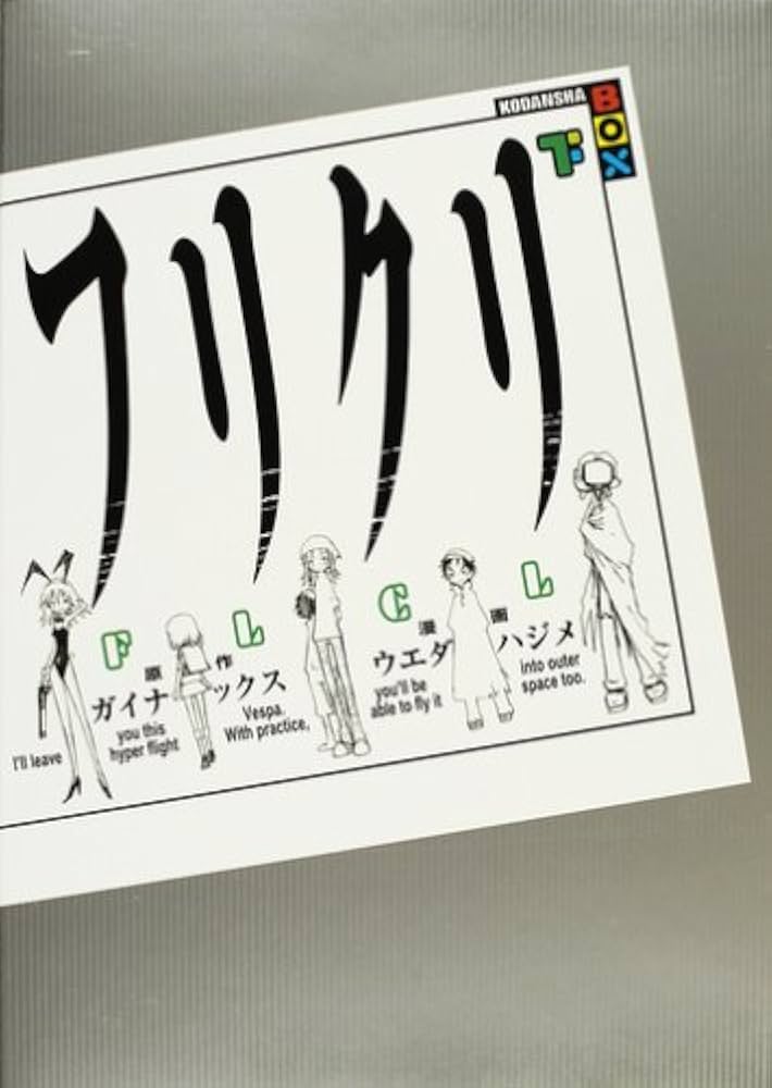 Amazon.co.jp: フリクリ (下) (講談社BOX) : GAINAX, ウエダ ハジメ