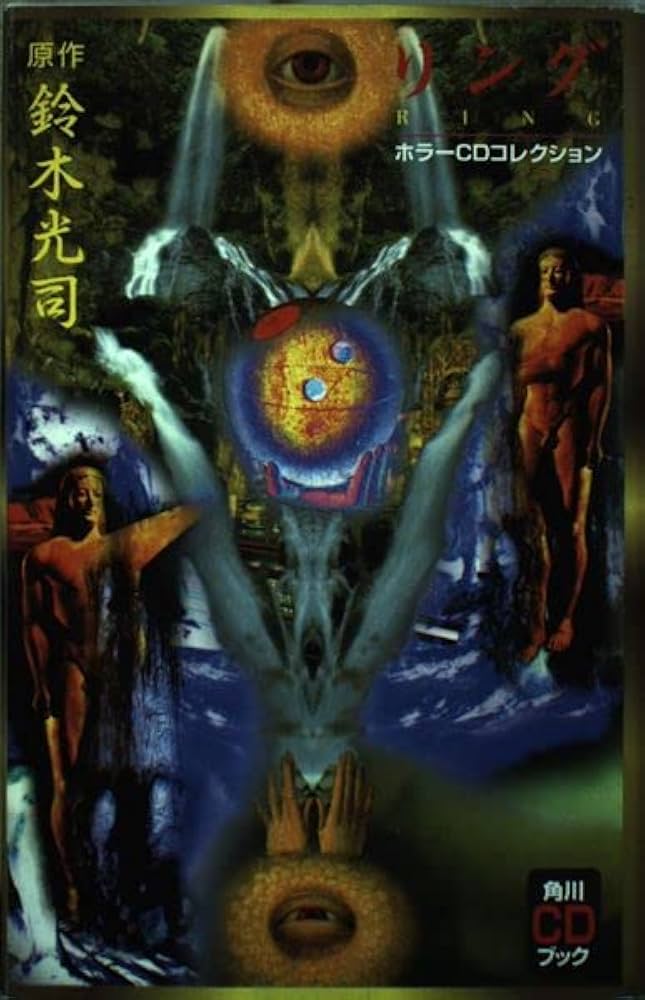 CD リング | 鈴木 光司 |本 | 通販 | Amazon