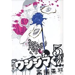 Amazon.co.jp: 闇金ウシジマくん 全46巻 新品セット : 真鍋 昌平: 本