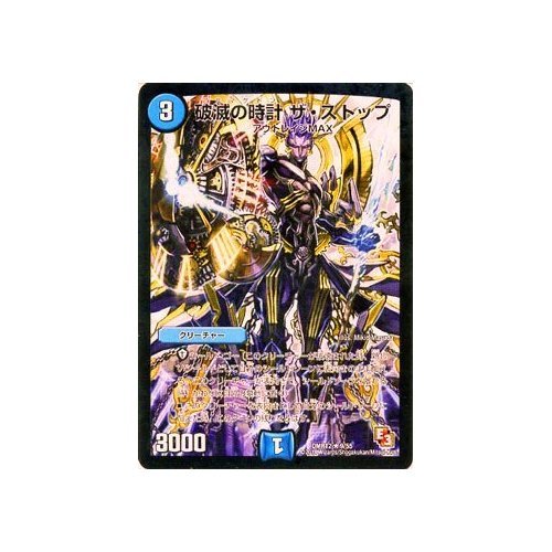 Amazon.co.jp: 破滅の時計 ザ・ストップ レア デュエルマスターズ