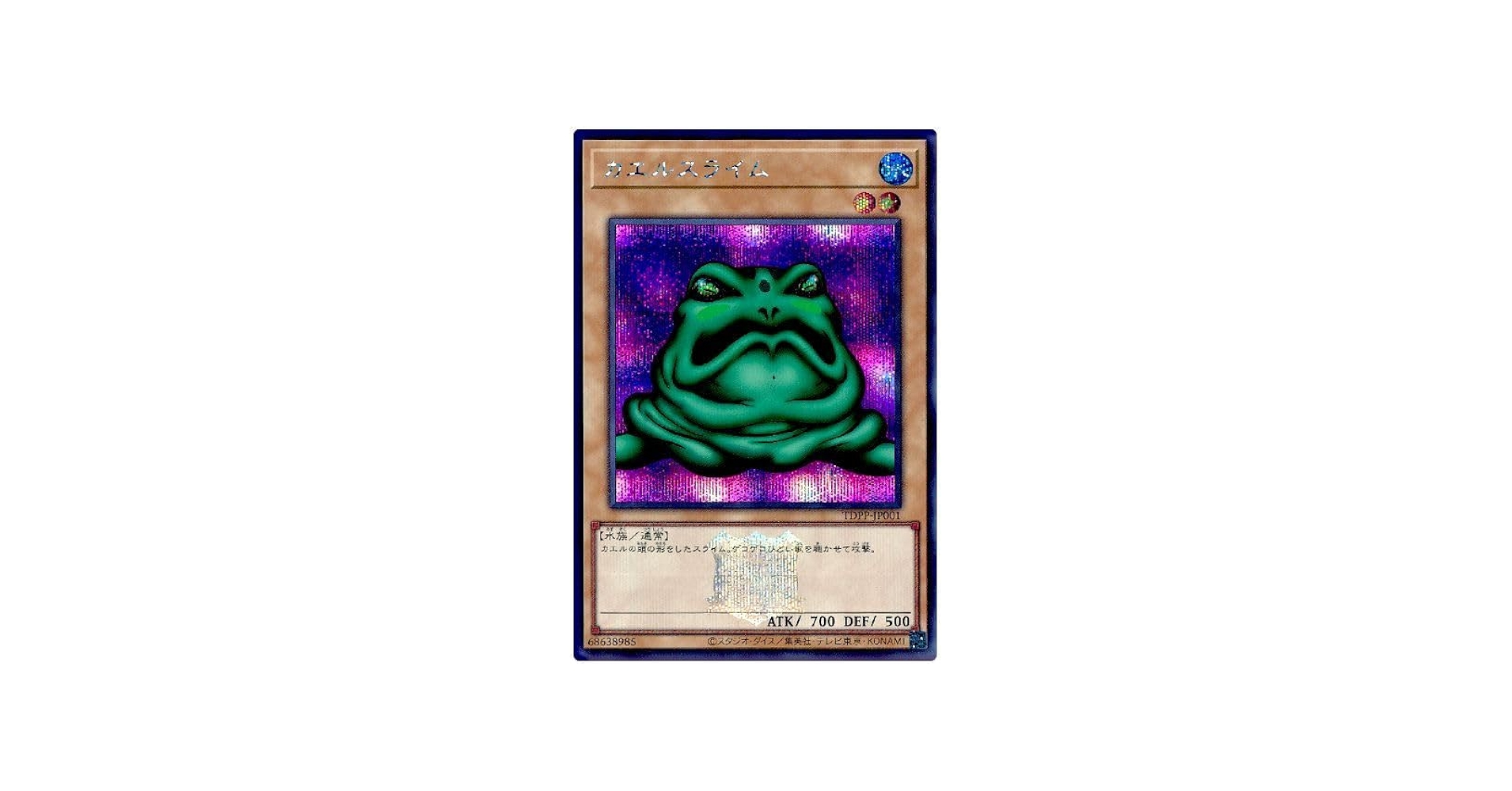 Amazon.co.jp: 遊戯王カード カエルスライム TDPP-JP001 シークレット