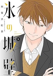 Amazon.co.jp: 氷の城壁 単行本版【フルカラー】 11 (ジャンプ