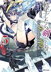 転生したら剣でした Another Wish 1 (ライドコミックス) | いのうえ