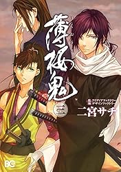 薄桜鬼 1 (B's-LOG COMICS) | 二宮 サチ, アイディアファクトリー