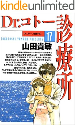 Amazon.co.jp: Dr.コトー診療所 (25) (ヤングサンデーコミックス