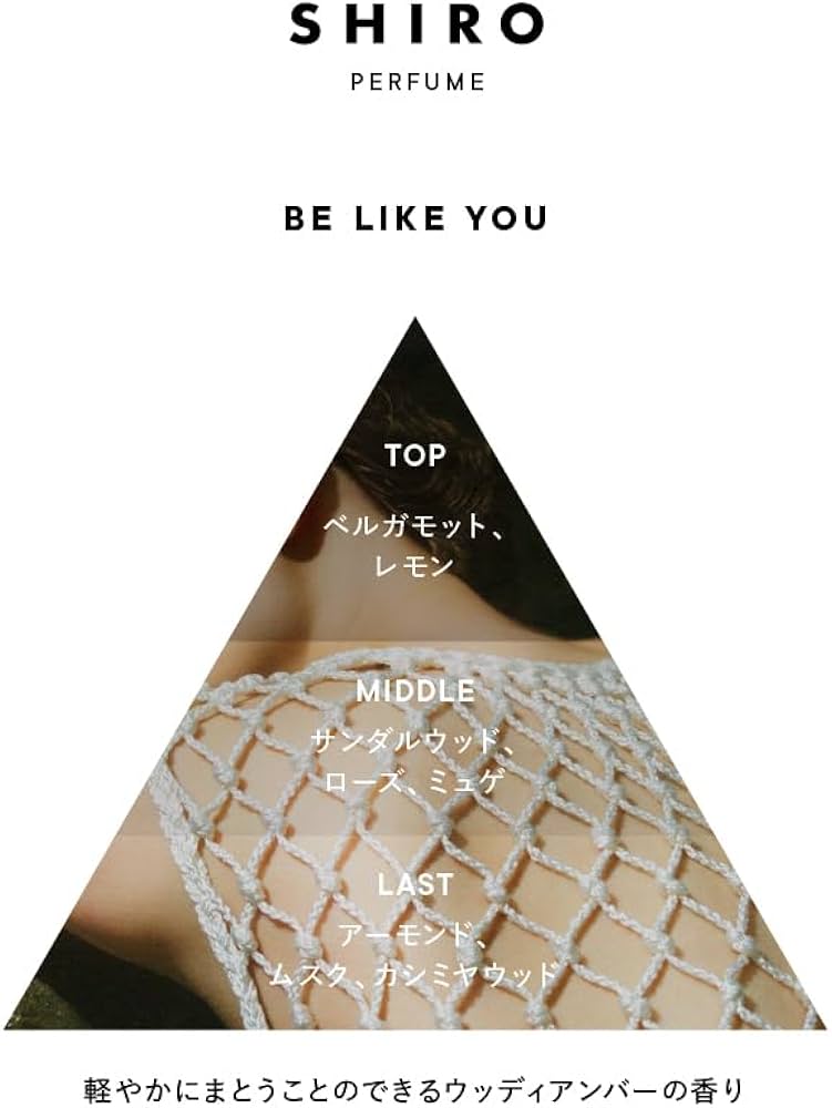 Amazon | SHIRO PERFUME BE LIKE YOU オードパルファン 50mL | SHIRO