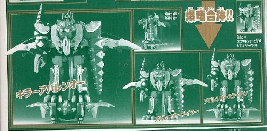 Amazon.co.jp: 爆竜戦隊アバレンジャー DX爆竜合体キラーオー アナザー