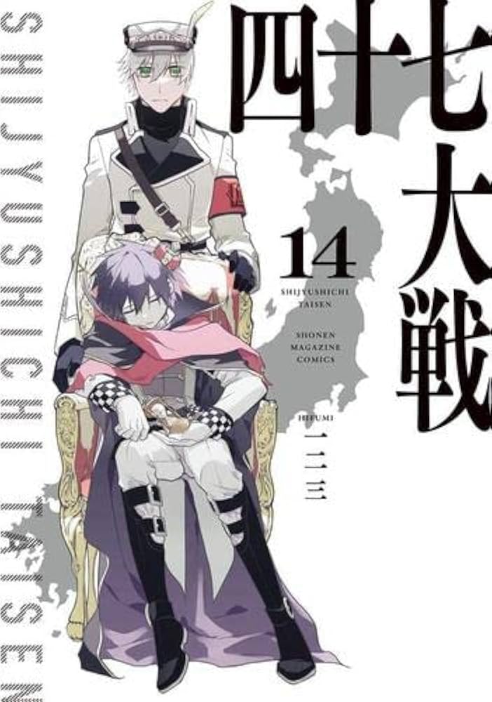 四十七大戦 コミック 全14巻セット | 一二三 |本 | 通販 | Amazon