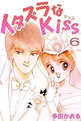 イタズラなKiss(フルカラー版) 1巻 | 多田かおる | マンガ | Kindle