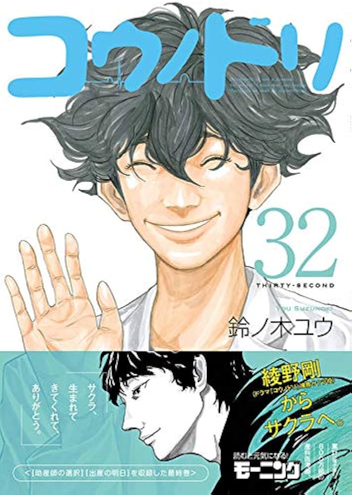 コウノドリ(32) (モーニングKC) | 鈴ノ木 ユウ |本 | 通販 | Amazon