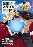 転生したらスライムだった件 第27巻 2024年9月9日発売! 特装版も!