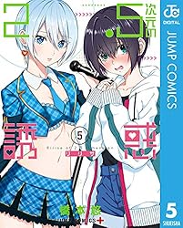 Amazon.co.jp: 2.5次元の誘惑 セミカラー版 23 (ジャンプコミックス