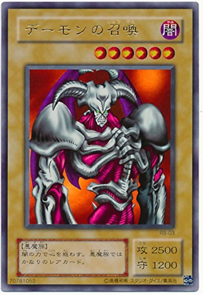 Amazon.co.jp: 遊戯王 デーモンの召喚 RB-03 ウルトラ : ホビー
