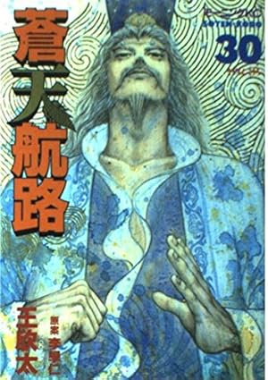 蒼天航路 36 (モーニングKC) | 李 學仁, 王 欣太 |本 | 通販 | Amazon