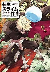 Amazon.co.jp: 転生したらスライムだった件 8.5 公式設定資料集 (GC