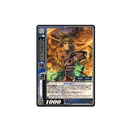 非売品・大会賞品】賢将（賈詡）三国志大戦TCG 称号プレイマット