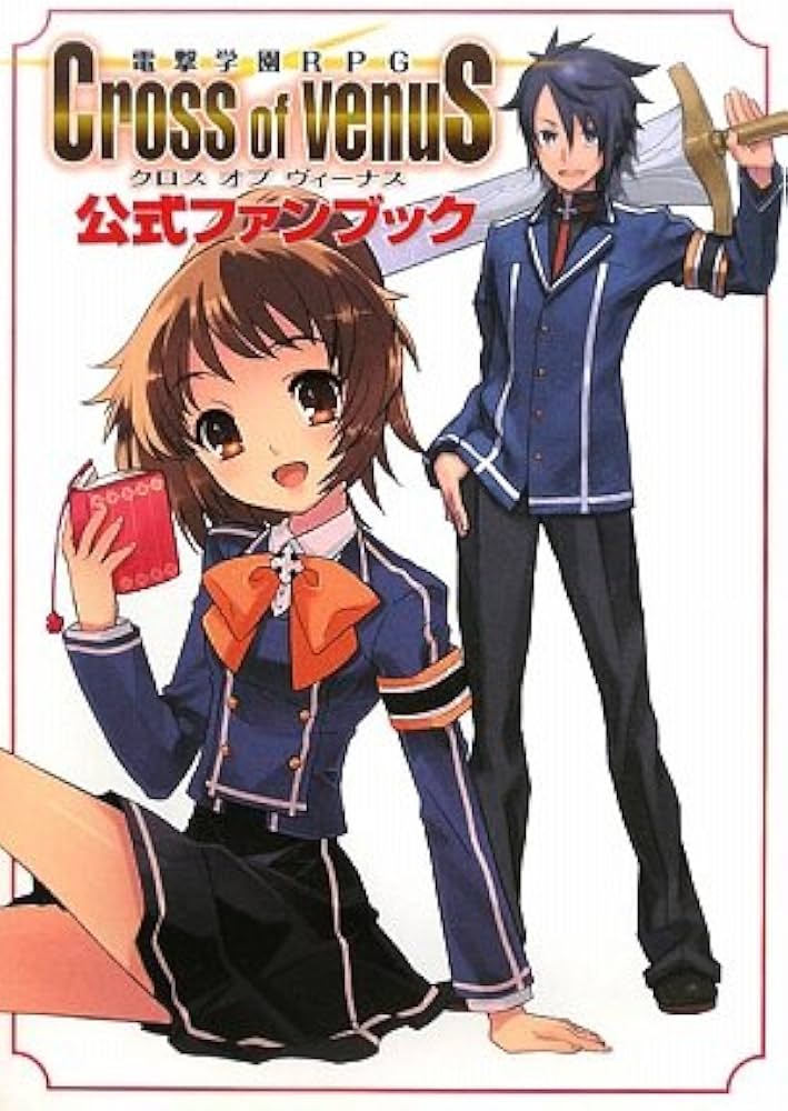 Amazon.co.jp: 電撃学園RPG Cross of Venus 公式ファンブック R付