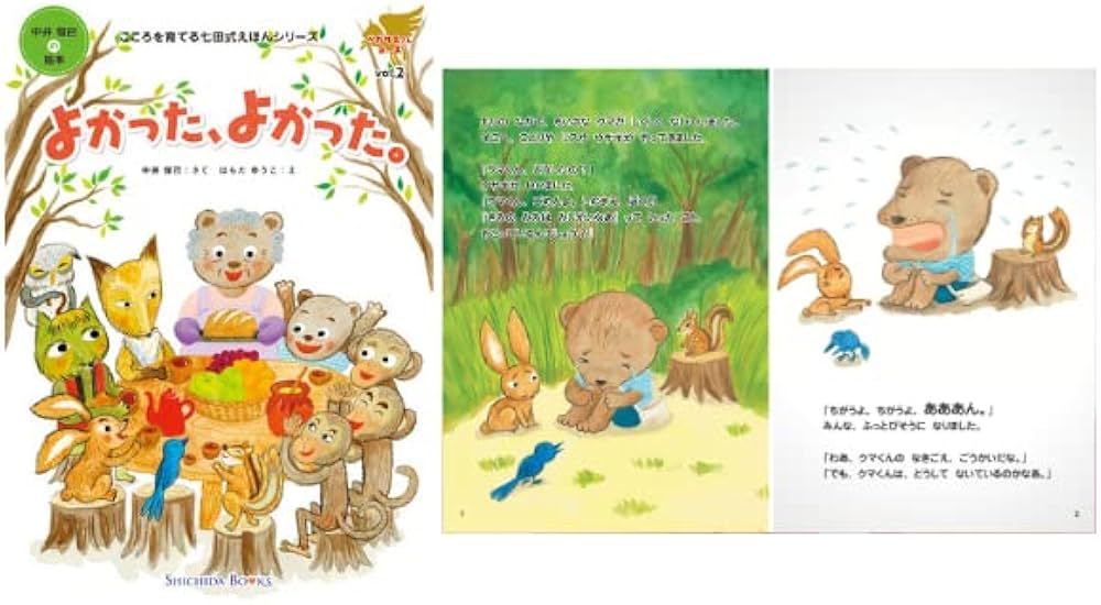 Amazon.co.jp: こころを育てる七田（しちだ）式 えほんシリーズ