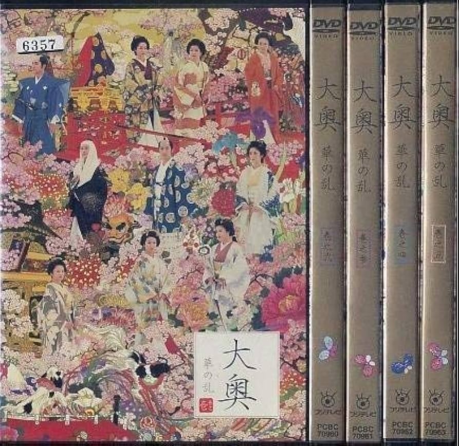 Amazon.co.jp: 大奥 華の乱[レンタル落ち](全5巻) [マーケットプレイス