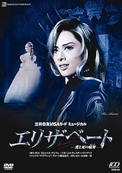 Amazon.co.jp: 『エリザベート ―愛と死の輪舞―』 [DVD] : 宝塚歌劇団