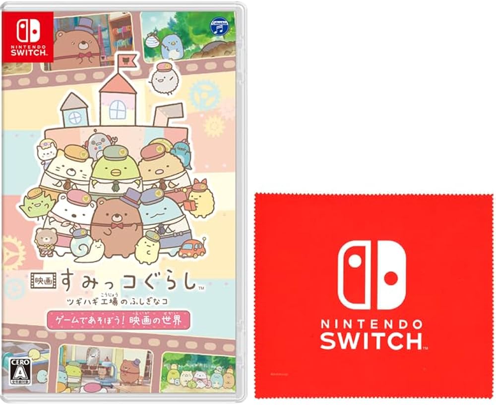 Amazon.co.jp: 映画 すみっコぐらし ツギハギ工場のふしぎなコ ゲーム