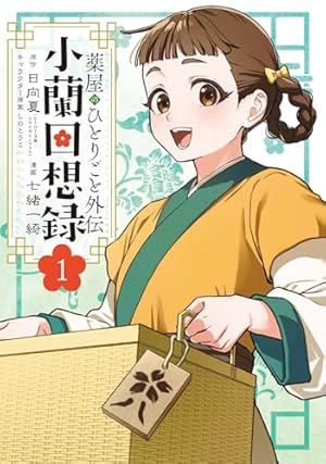 Amazon.co.jp: 薬屋のひとりごと(16) (ビッグガンガンコミックス