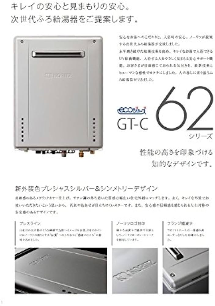 Amazon | ノーリツ ガス給湯器 エコジョーズ 20号 オート GT-C2062SAWX