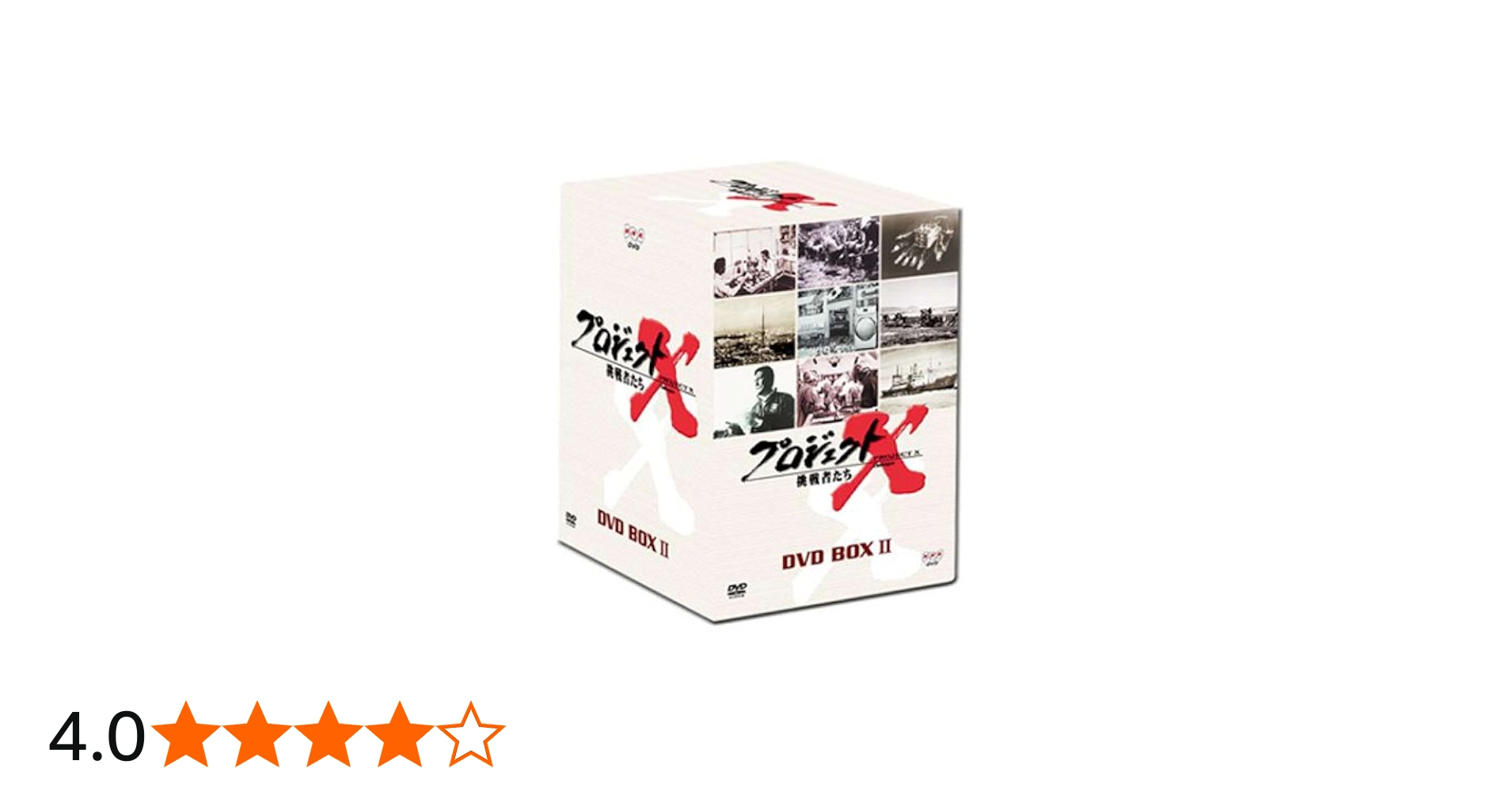 Amazon.co.jp: プロジェクトX 挑戦者たち DVD-BOX II : DVD
