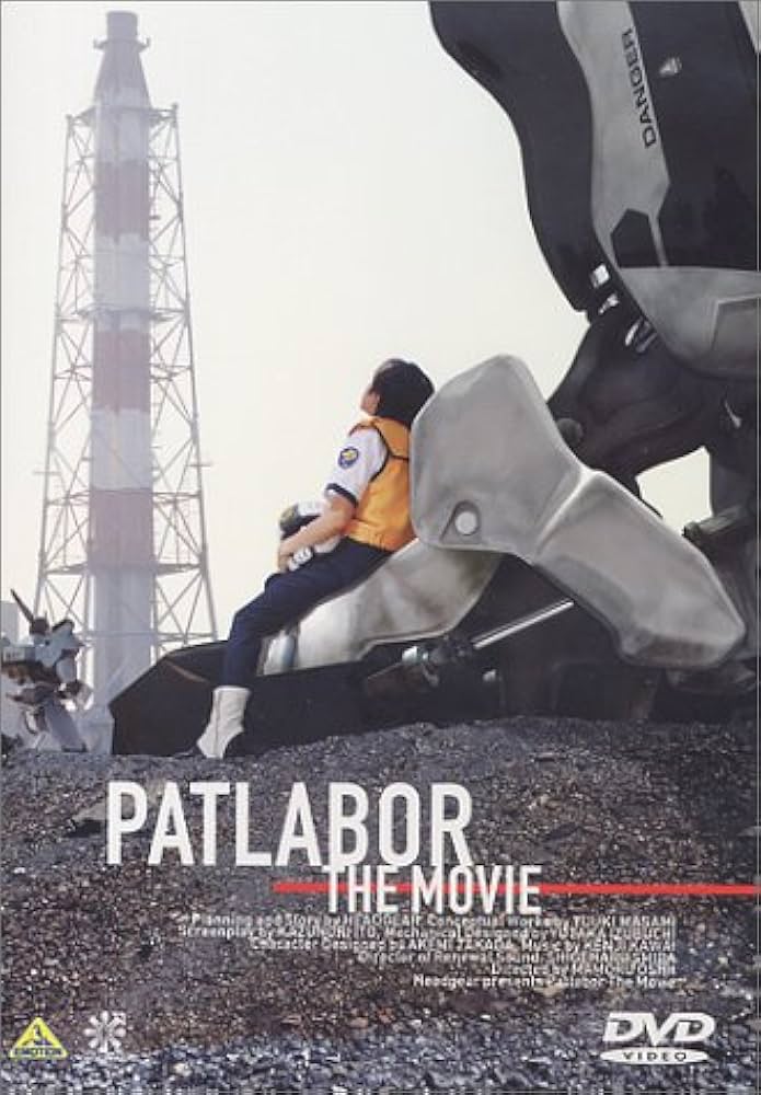 Amazon.co.jp: 機動警察パトレイバー 劇場版 [DVD] : 押井守, 冨永みー