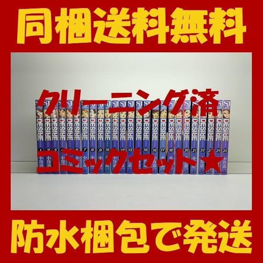 Amazon.co.jp: DESIRE 小谷憲一 [1-25巻 漫画全巻セット/完結