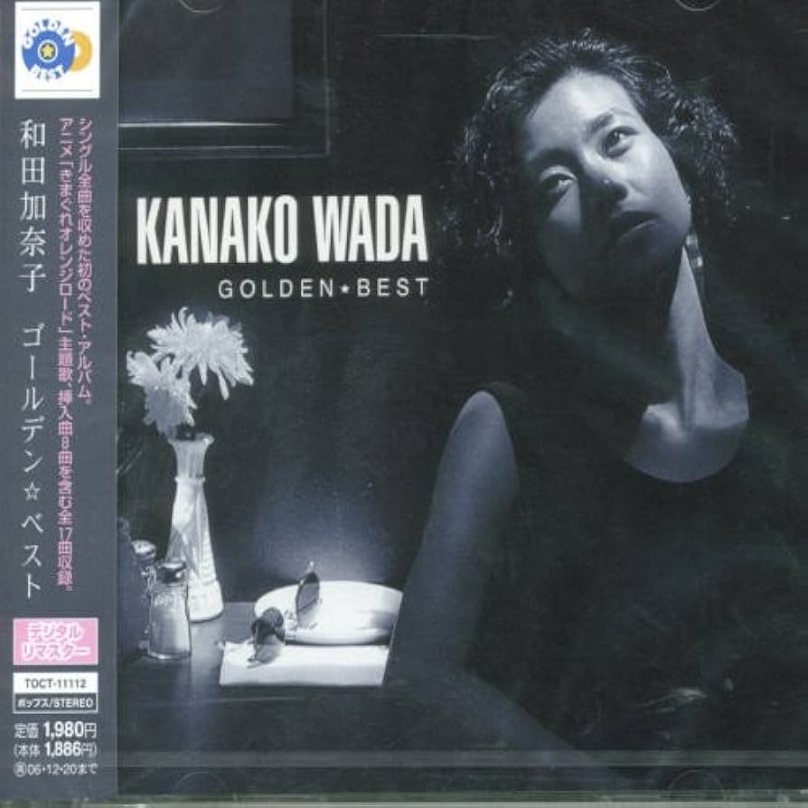 Amazon.co.jp: 和田加奈子 ゴールデン☆ベスト: ミュージック