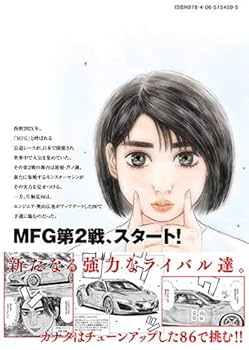 Amazon.co.jp: MFゴースト(5) (ヤングマガジンコミックス) : しげの