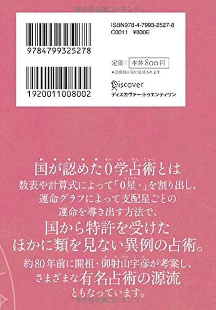 Amazon.co.jp: 開運 0学占術 2020 魚王星 : 御射山令元: 本