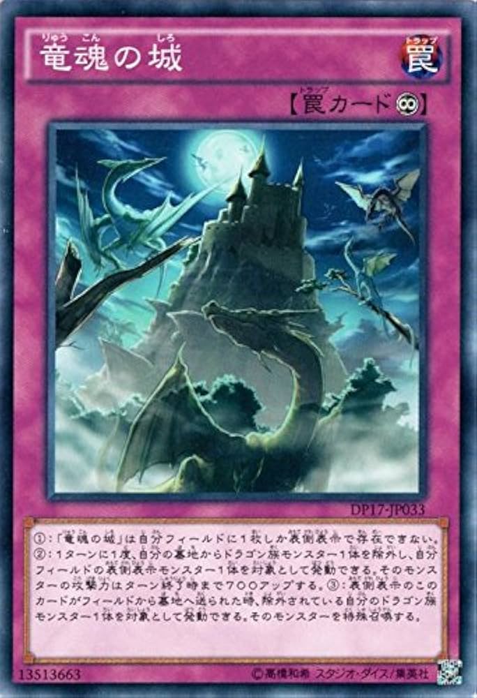 Amazon.co.jp: 遊戯王カード DP17-JP033 竜魂の城 ノーマル 遊戯王
