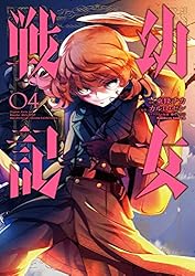 Amazon.co.jp: 幼女戦記(31) (角川コミックス・エース) 電子書籍: 東條