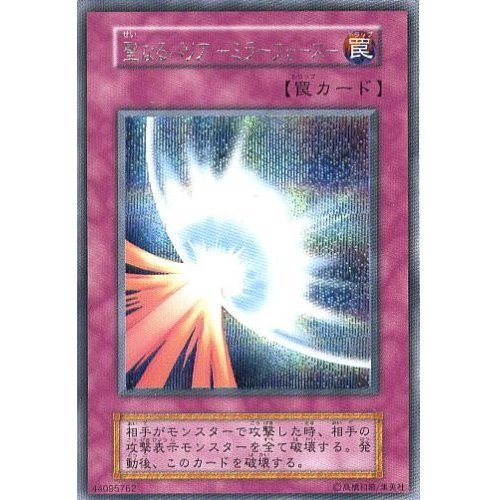 Amazon.co.jp: 【シングルカード】 遊戯王 聖なるバリア -ミラー