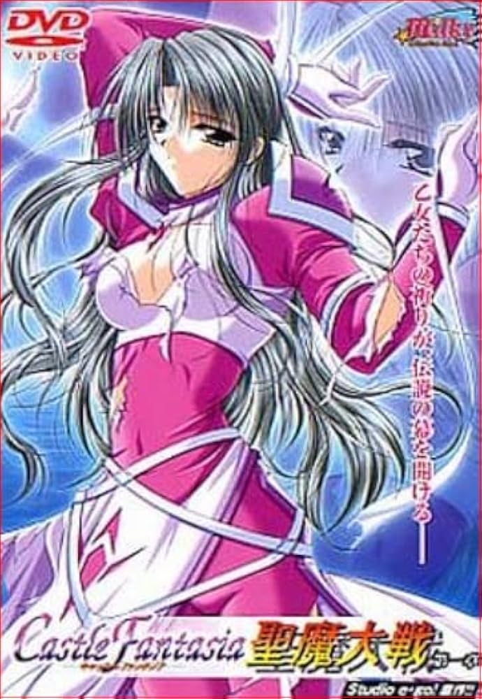 Amazon.co.jp: 聖魔大戦 キャッスルファンタジア 第一章 [VHS] : DVD