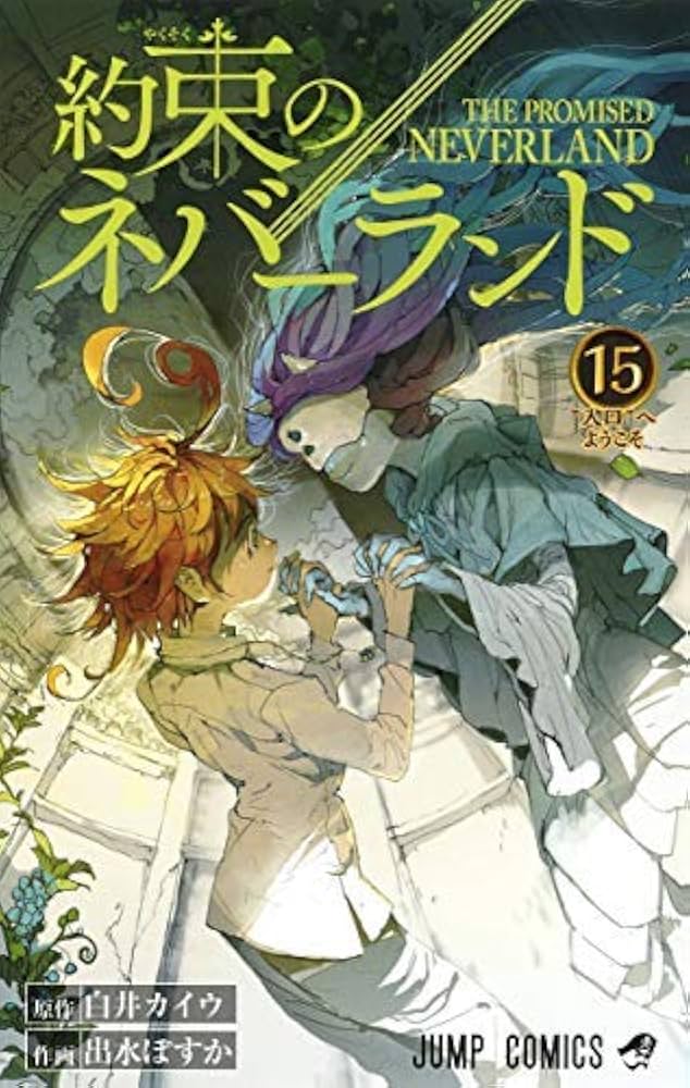 約束のネバーランド コミック 1-15巻セット |本 | 通販 | Amazon