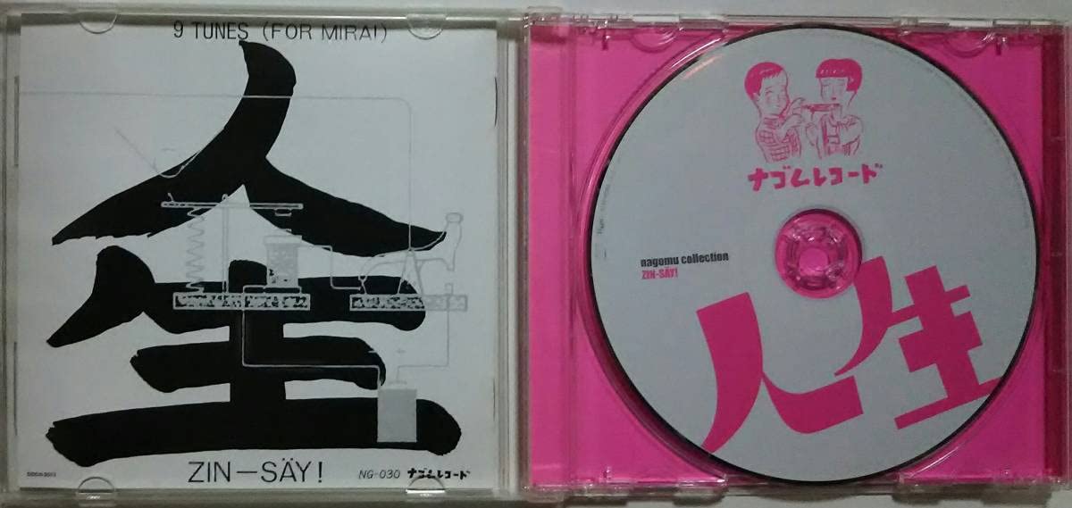 Amazon.co.jp: 人生 「ナゴムコレクション」 帯付き 美品 電気グルーヴ