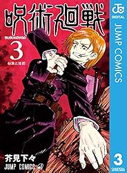 Amazon.co.jp: 呪術廻戦 15 (ジャンプコミックスDIGITAL) 電子書籍