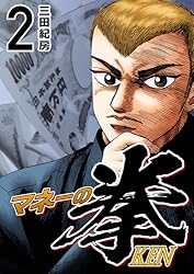 Amazon.co.jp: マネーの拳（10） (コルク) eBook : 三田紀房: Kindle