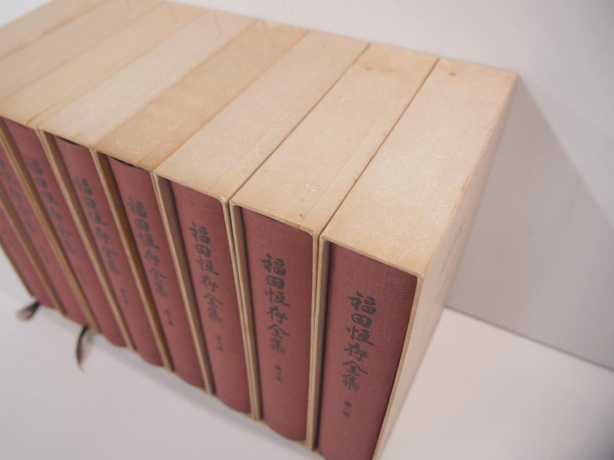 Amazon.co.jp: 全8巻揃 福田恆存全集 文藝春秋151-02304 : おもちゃ