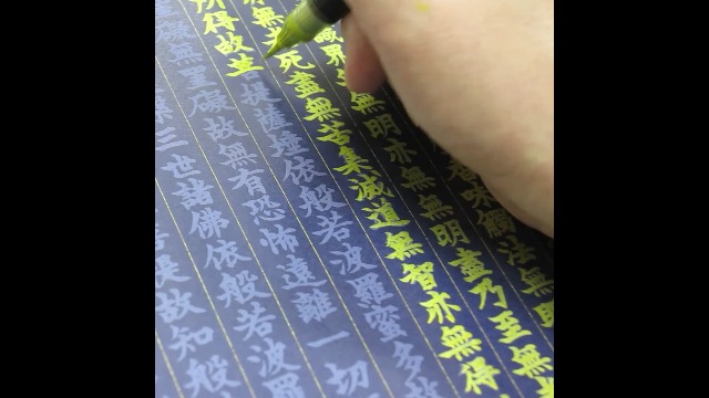 般若心経 紺紙金泥写経なぞり書き (写経シリーズ) | 小峰彌彦, 染川