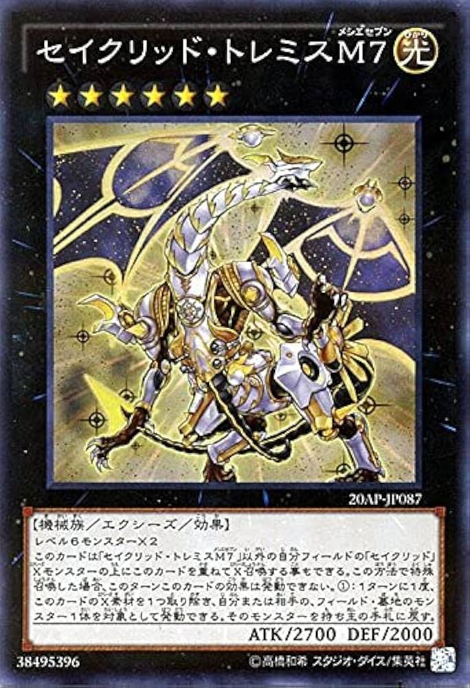 Amazon.co.jp: 遊戯王OCG セイクリッド・トレミスM7 パラレル仕様